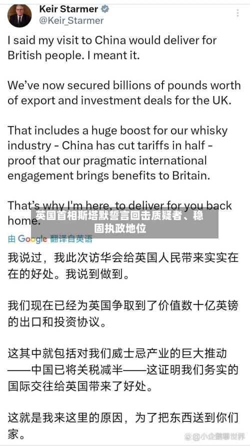 英国首相斯塔默誓言回击质疑者	、稳固执政地位-第1张图片