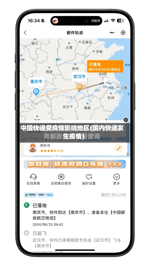 中国快递受疫情影响地区(国内快递发生疫情)-第1张图片