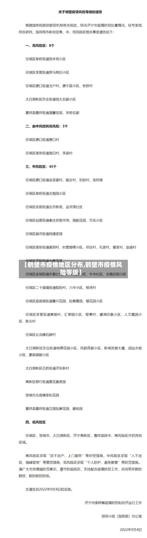 【鹤壁市疫情地区分布,鹤壁市疫情风险等级】-第2张图片