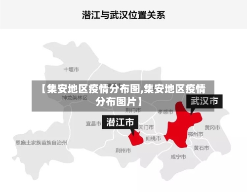 【集安地区疫情分布图,集安地区疫情分布图片】-第1张图片