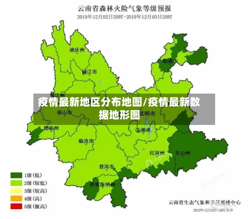 疫情最新地区分布地图/疫情最新数据地形图-第1张图片