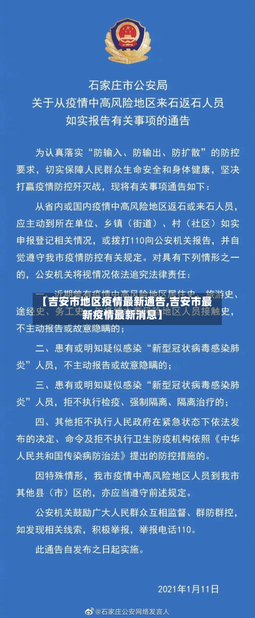 【吉安市地区疫情最新通告,吉安市最新疫情最新消息】-第1张图片