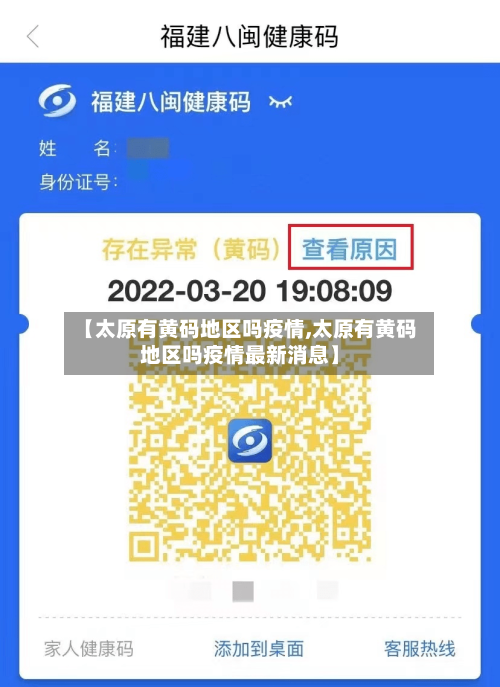 【太原有黄码地区吗疫情,太原有黄码地区吗疫情最新消息】-第1张图片