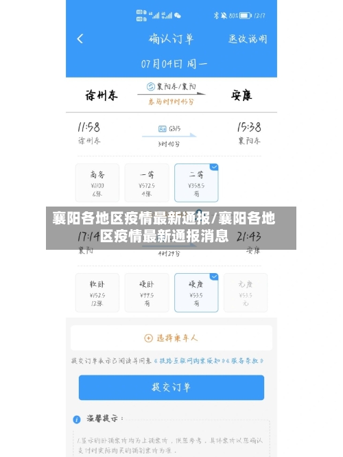 襄阳各地区疫情最新通报/襄阳各地区疫情最新通报消息-第2张图片