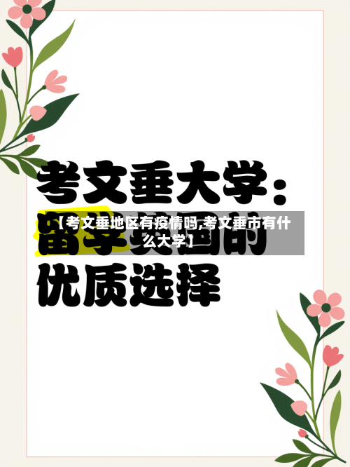 【考文垂地区有疫情吗,考文垂市有什么大学】-第1张图片