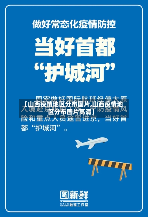 【山西疫情地区分布图片,山西疫情地区分布图片高清】-第3张图片