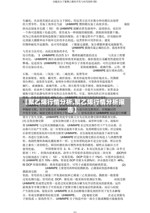 【聚乙烯行情分析,聚乙烯行情分析报告】-第1张图片