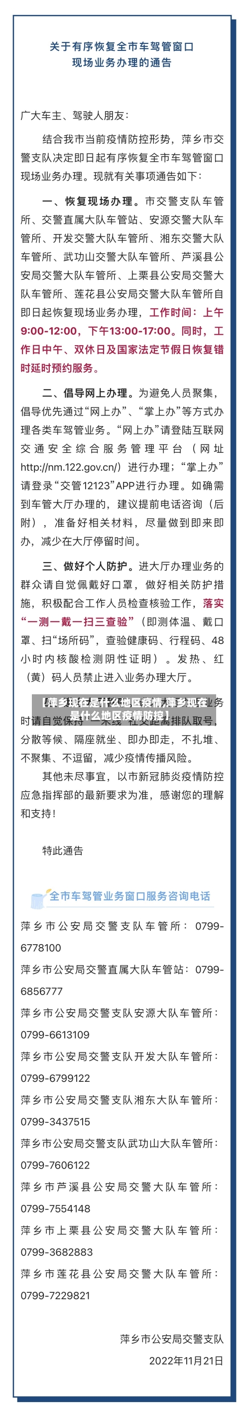 【萍乡现在是什么地区疫情,萍乡现在是什么地区疫情防控】-第2张图片