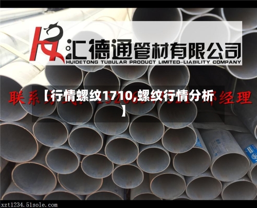【行情螺纹1710,螺纹行情分析】-第3张图片