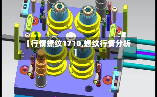 【行情螺纹1710,螺纹行情分析】-第1张图片