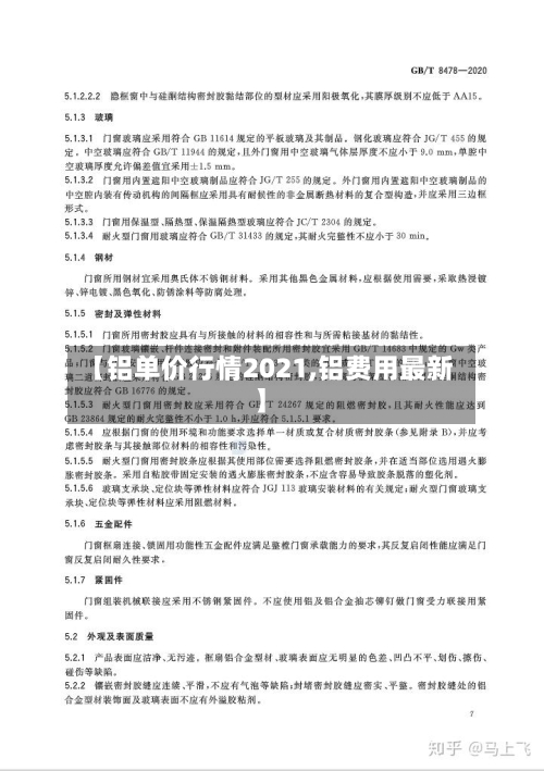 【铝单价行情2021,铝费用最新】-第1张图片