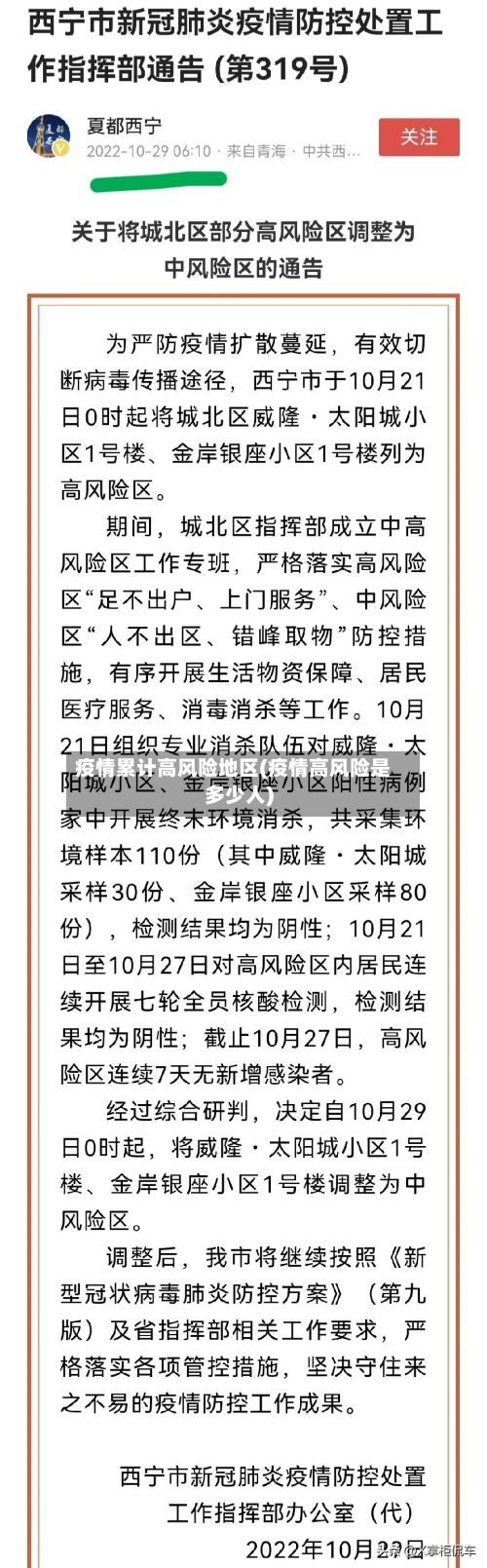 疫情累计高风险地区(疫情高风险是多少人)-第1张图片