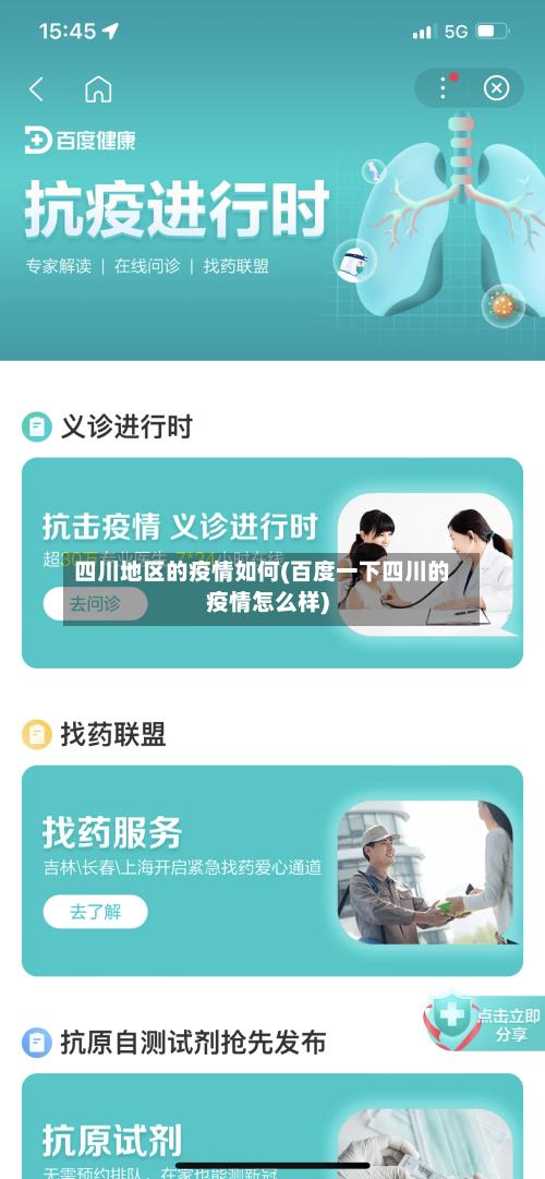 四川地区的疫情如何(百度一下四川的疫情怎么样)-第1张图片