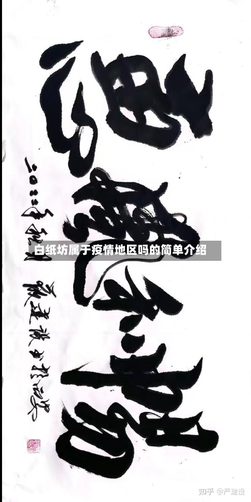 白纸坊属于疫情地区吗的简单介绍-第1张图片