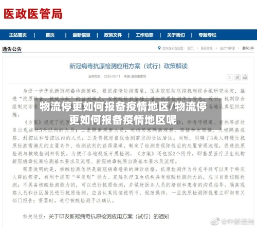 物流停更如何报备疫情地区/物流停更如何报备疫情地区呢-第2张图片
