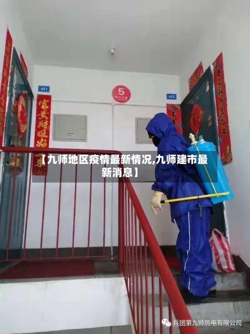 【九师地区疫情最新情况,九师建市最新消息】-第3张图片