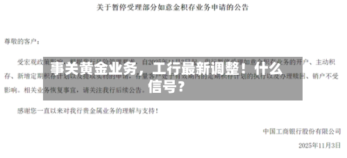 事关黄金业务	，工行最新调整！什么信号？-第2张图片