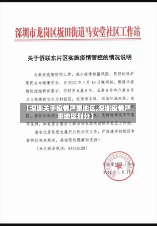 【深圳关于疫情严重地区,深圳疫情严重地区划分】-第3张图片