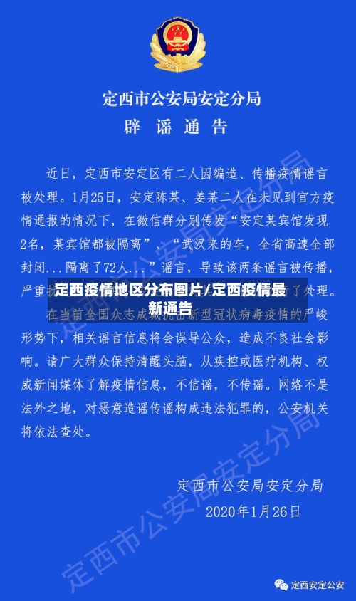 定西疫情地区分布图片/定西疫情最新通告-第1张图片