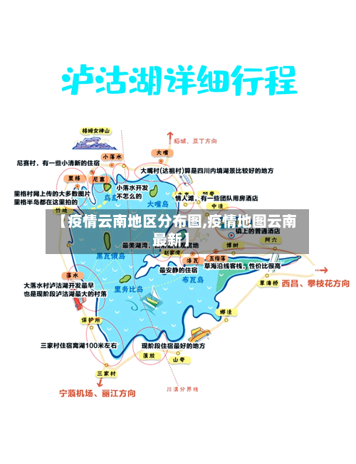 【疫情云南地区分布图,疫情地图云南最新】-第3张图片