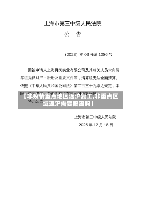 【非疫情重点地区返沪复工,非重点区域返沪需要隔离吗】-第1张图片