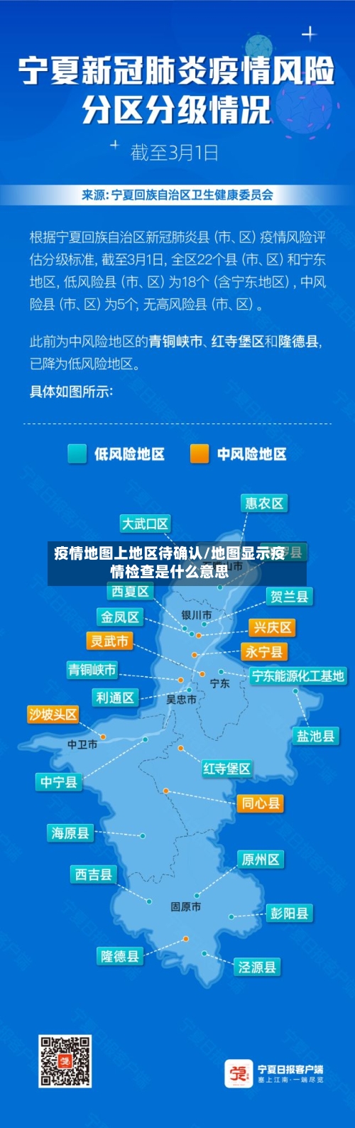 疫情地图上地区待确认/地图显示疫情检查是什么意思-第3张图片