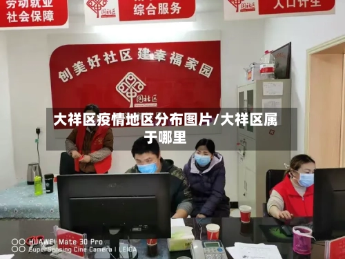 大祥区疫情地区分布图片/大祥区属于哪里-第1张图片