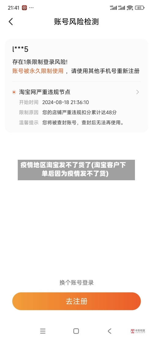 疫情地区淘宝发不了货了(淘宝客户下单后因为疫情发不了货)-第3张图片