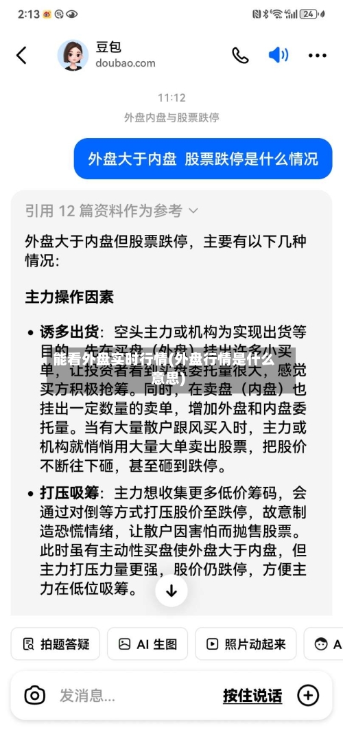 能看外盘实时行情(外盘行情是什么意思)-第1张图片