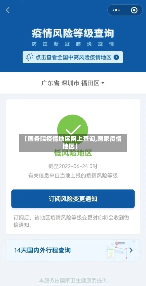 【国务院疫情地区网上查询,国家疫情地区】-第1张图片