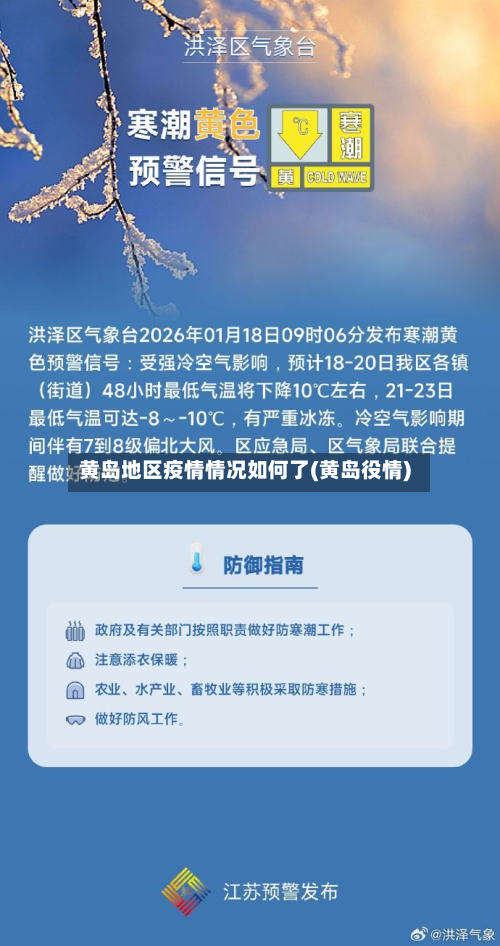 黄岛地区疫情情况如何了(黄岛役情)-第1张图片